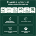 Създадено с натурални съставки – RESTART