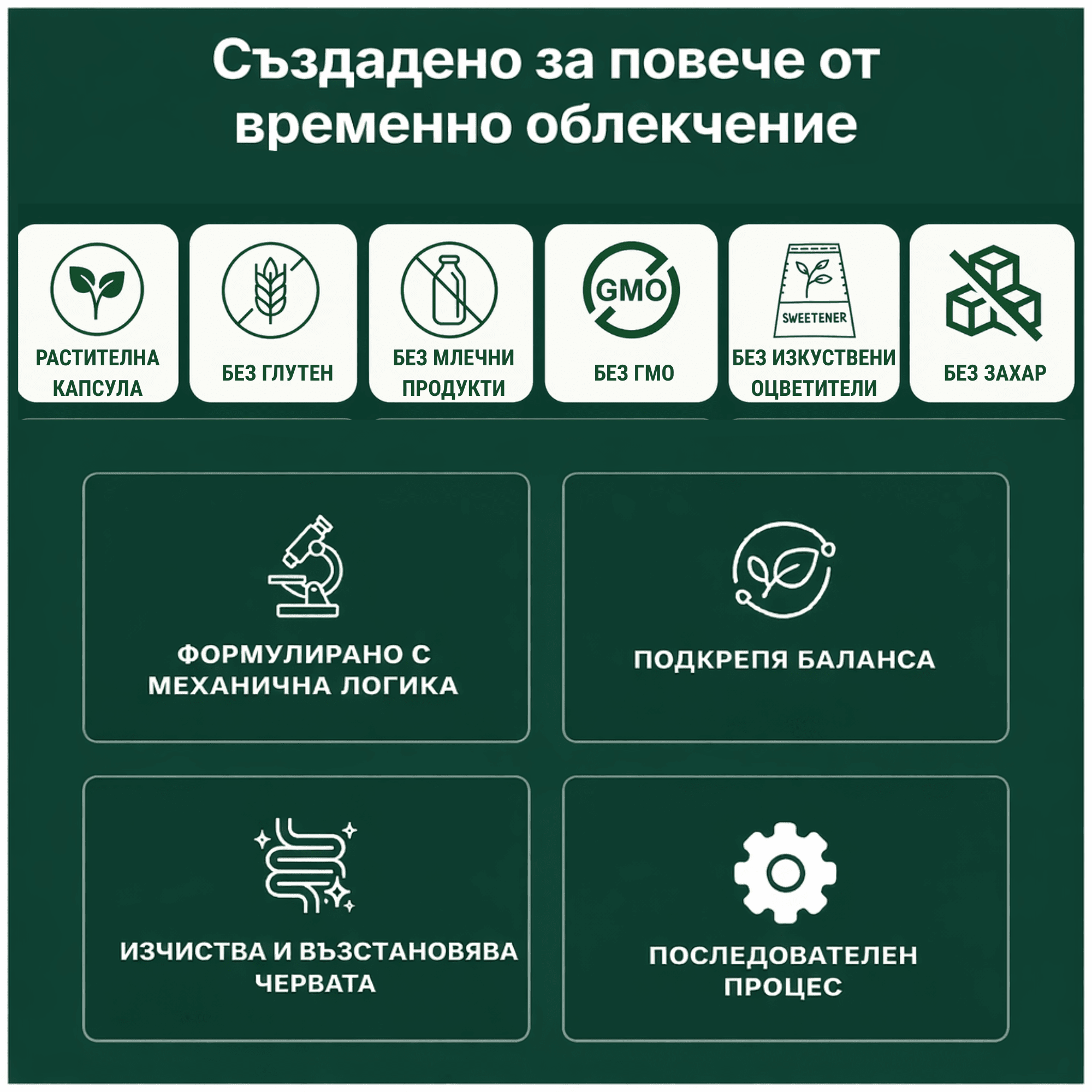 Създадено с натурални съставки – RESTART