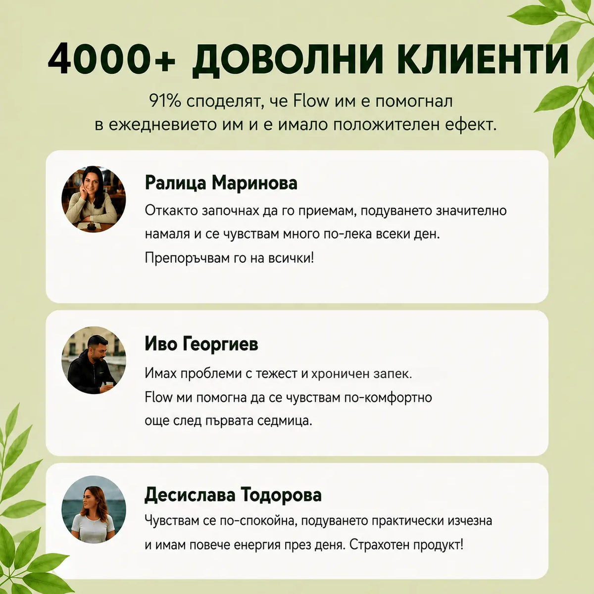 FLOW – Билкова терапия за чисти черва без запек