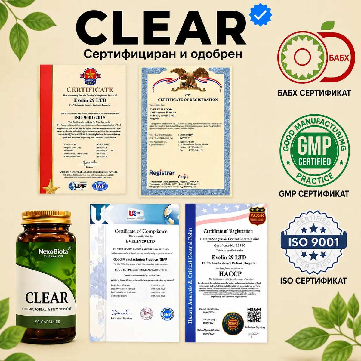 CLEAR – Билкова терапия за чревен баланс и храносмилане