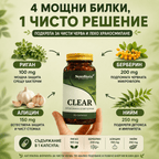 Biota CLEAR – Билкова формула при бактерии в тънките черва, подуване и газове