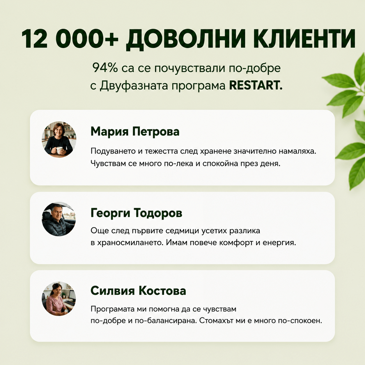 RESTART – 60-дневна програма за изчистване и възстановяване на червата