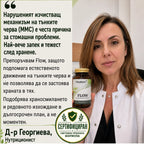FLOW – Билкова терапия за чисти черва без запек