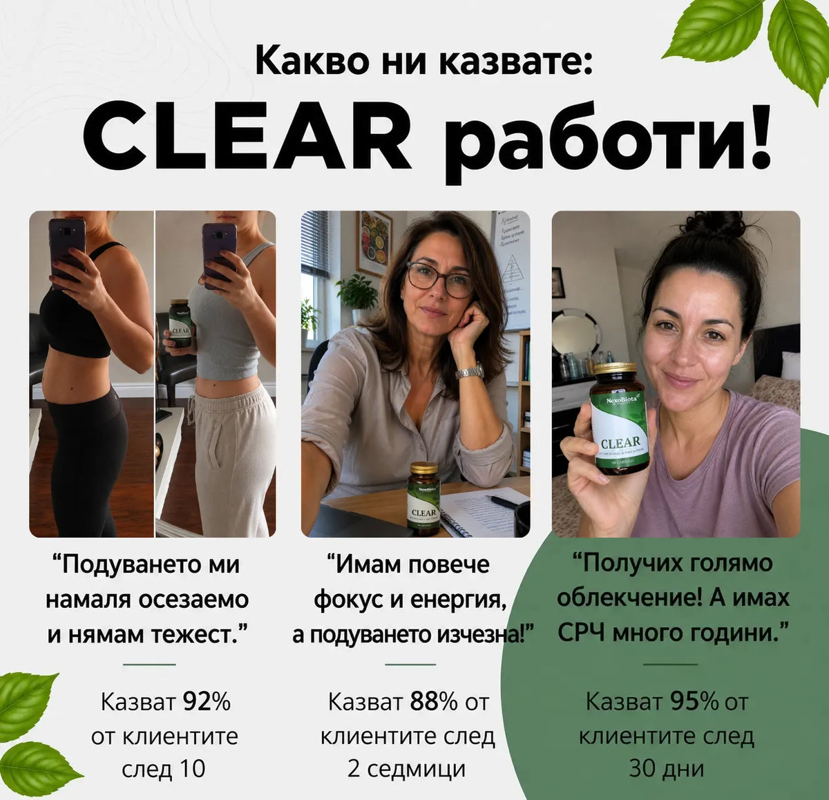 CLEAR – Билкова терапия за чревен баланс и храносмилане
