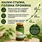 CLEAR – Билкова формула за бактерии в тънките черва - SIBO. При подуване, газове и СРЧ.