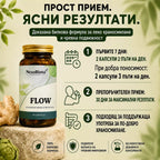 FLOW – Билкова формула за лениви черва. При запек, тежест и СРЧ.