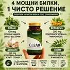 CLEAR – Билкова формула за бактерии в тънките черва - SIBO. При подуване, газове и СРЧ.